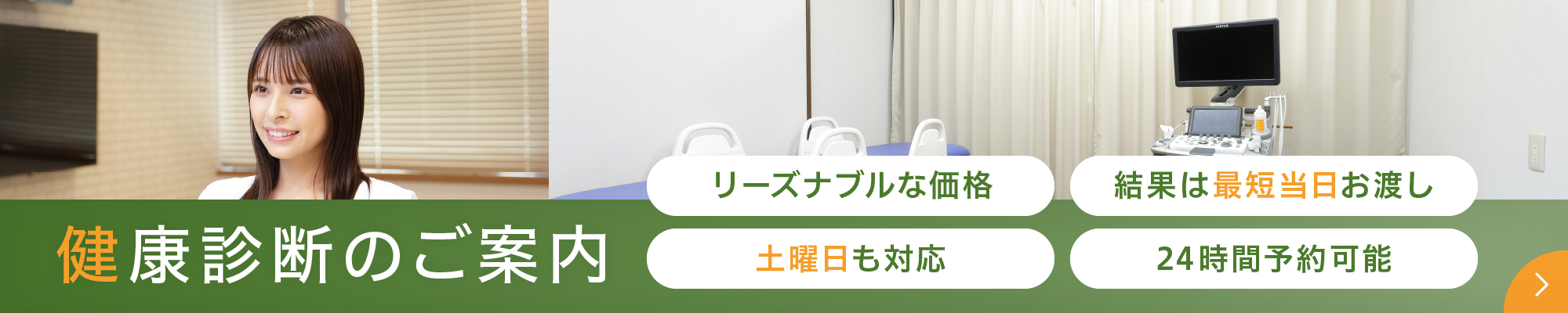 健康診断のご案内