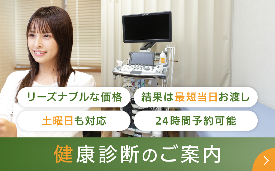 健康診断のご案内