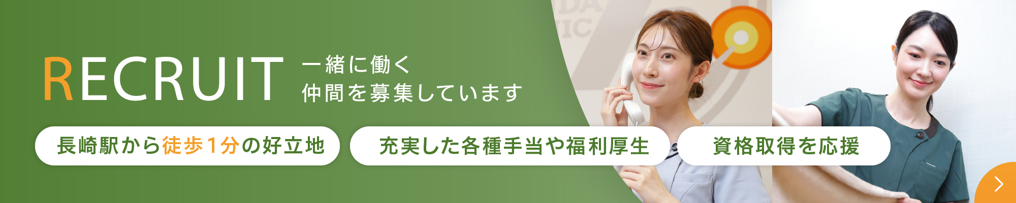 RECRUIT 一緒に働く仲間を募集しています