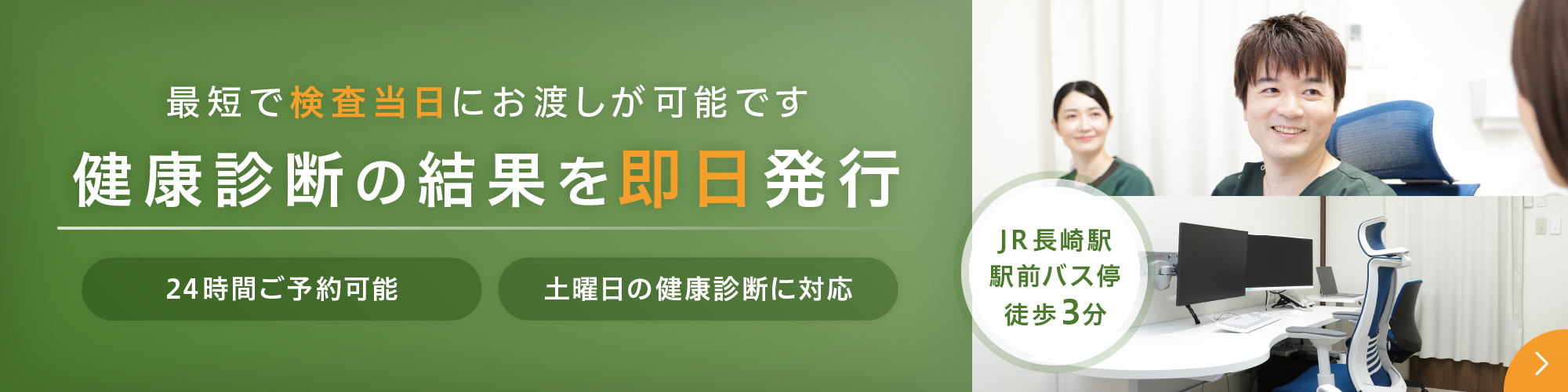 健康診断の結果を即日発行