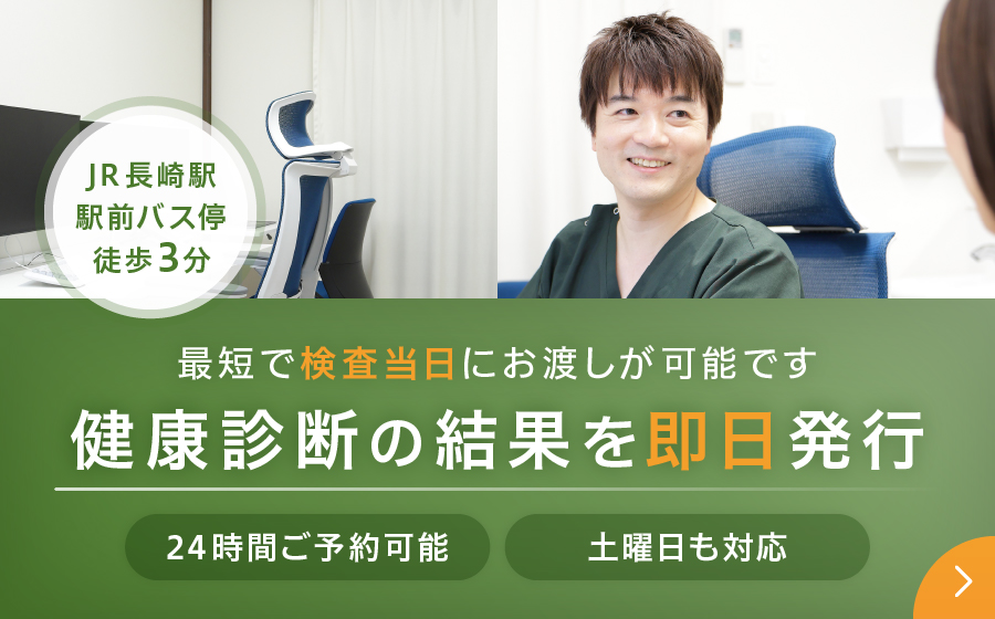 健康診断の結果を即日発行
