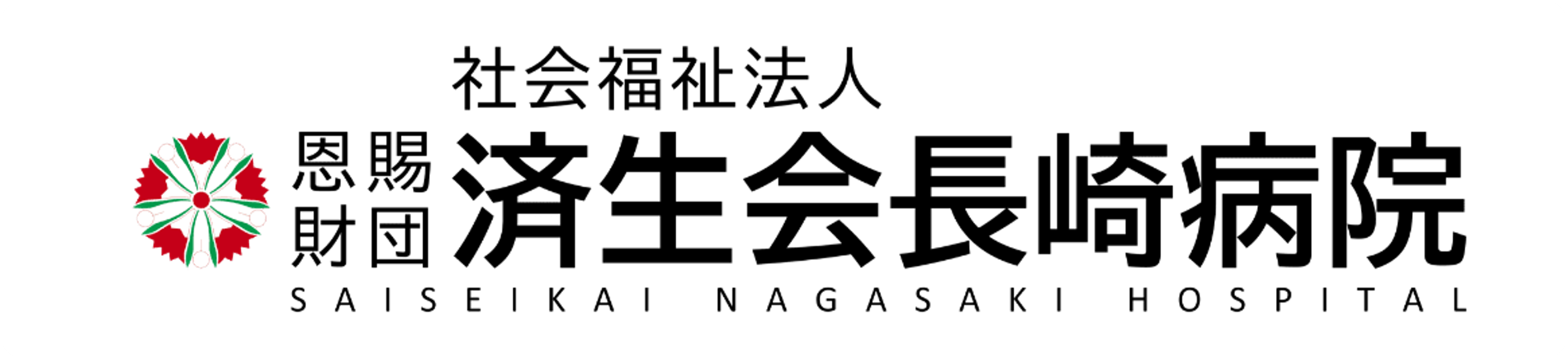 春回会 井上病院